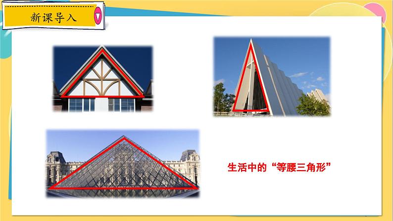 冀教数8年级上册 17.1.1 等腰三角形（1）等腰三角形的性质 PPT课件第3页