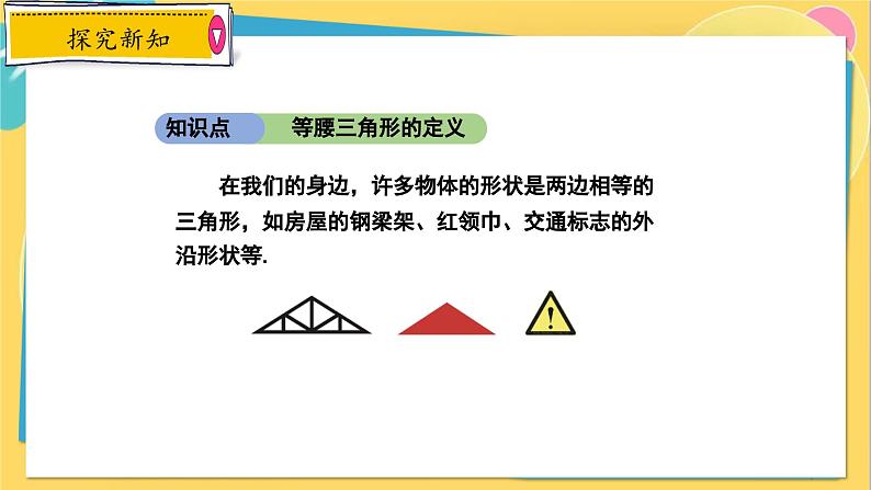 冀教数8年级上册 17.1.1 等腰三角形（1）等腰三角形的性质 PPT课件第4页