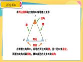 冀教數(shù)8年級(jí)上冊(cè) 17.1.1 等腰三角形（1）等腰三角形的性質(zhì) PPT課件