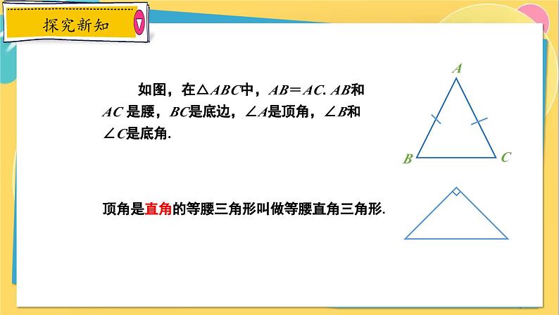 冀教数8年级上册 17.1.1 等腰三角形（1）等腰三角形的性质 PPT课件第6页