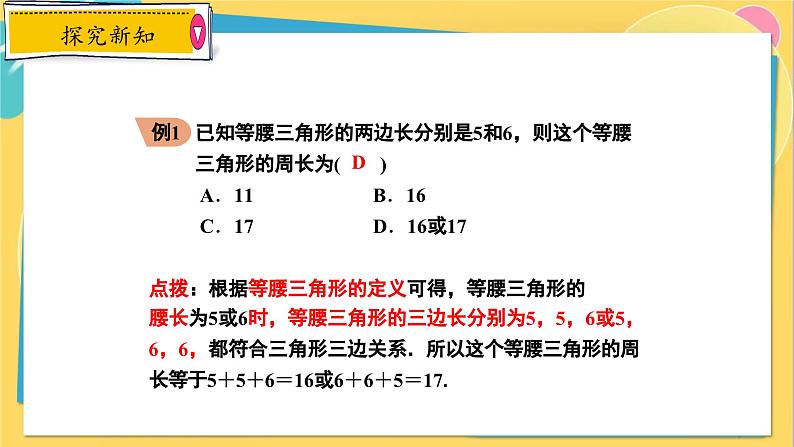 冀教数8年级上册 17.1.1 等腰三角形（1）等腰三角形的性质 PPT课件第7页