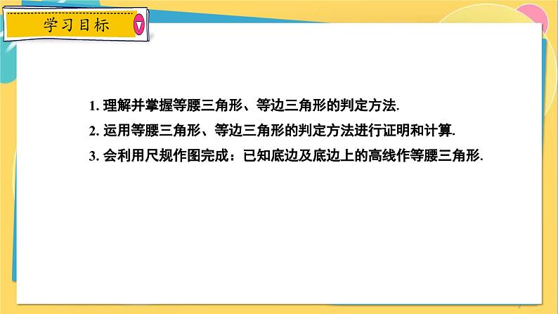 冀教数8年级上册 17.1.2 等腰三角形（2）等腰三角形的判定 PPT课件02