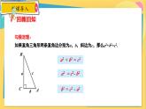 冀教数8年级上册 17.3.2 勾股定理（2）勾股定理的应用 PPT课件