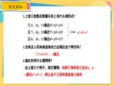 冀教数8年级上册 17.3.3 勾股定理（3）勾股定理的逆定理 PPT课件