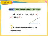 冀教數(shù)8年級上冊 17.4  直角三角形全等的判定 PPT課件