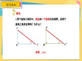 冀教數(shù)8年級上冊 17.4  直角三角形全等的判定 PPT課件