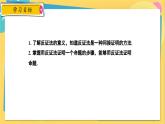 冀教數(shù)8年級(jí)上冊(cè) 17.5 反證法 PPT課件