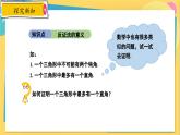 冀教數(shù)8年級(jí)上冊(cè) 17.5 反證法 PPT課件