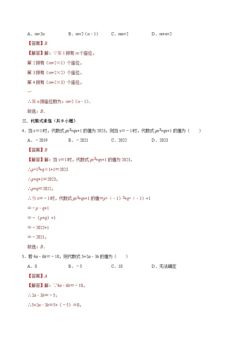 猜题03 整式及其加减（易错必刷44题12种题型专项训练）-七年级上学期数学期末考点大串讲（北师大版）02