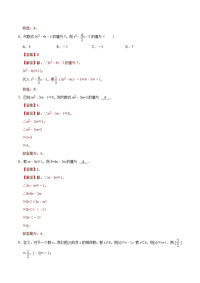 猜题03 整式及其加减（易错必刷44题12种题型专项训练）-七年级上学期数学期末考点大串讲（北师大版）03