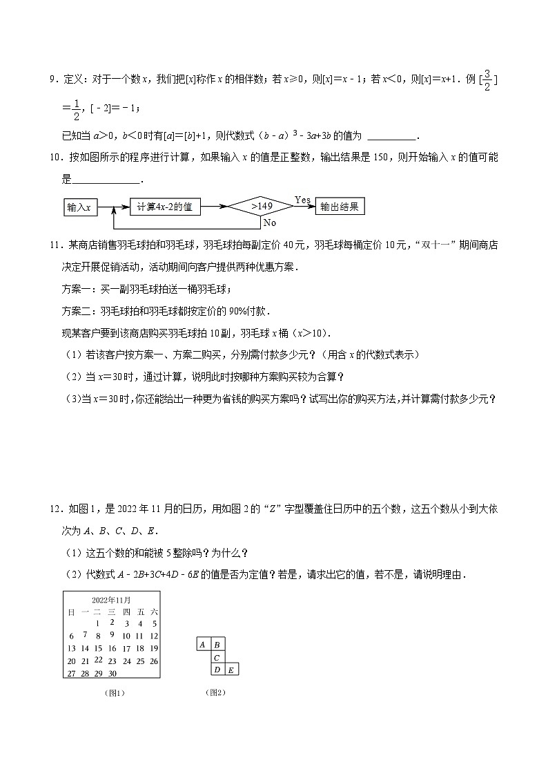 猜题03 整式及其加减（易错必刷44题12种题型专项训练）-七年级上学期数学期末考点大串讲（北师大版）02