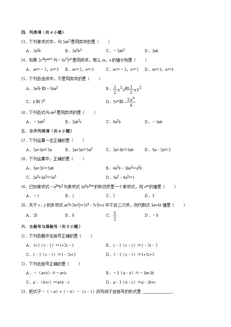 猜题03 整式及其加减（易错必刷44题12种题型专项训练）-七年级上学期数学期末考点大串讲（北师大版）03