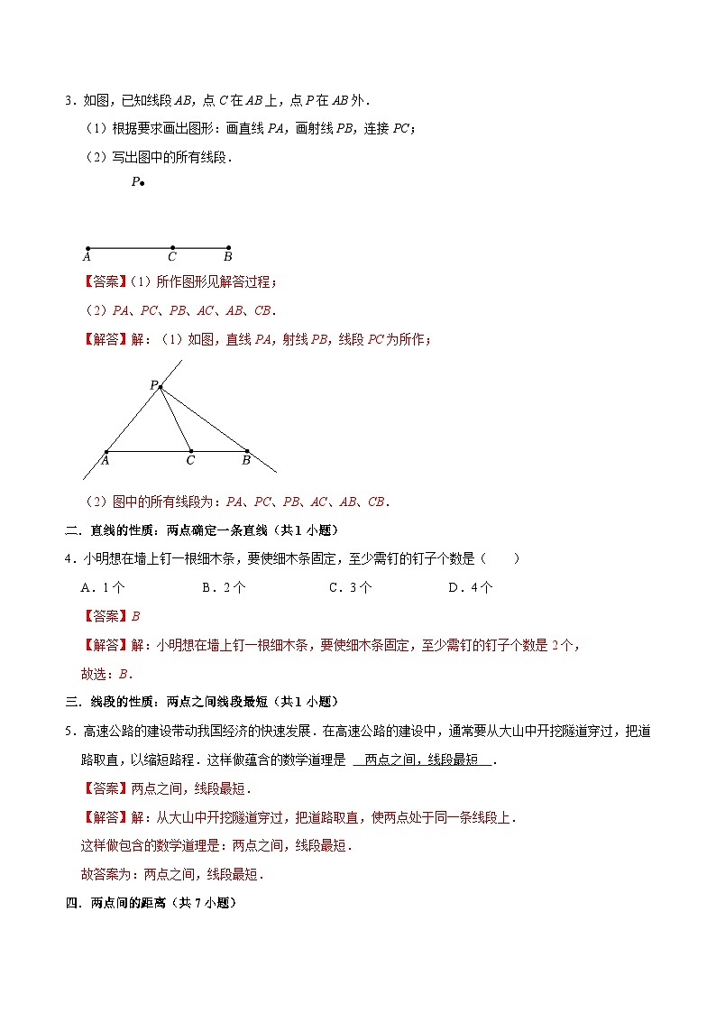 猜题04 基本平面图形（易错必刷40题12种题型专项训练）-七年级上学期数学期末考点大串讲（北师大版）02