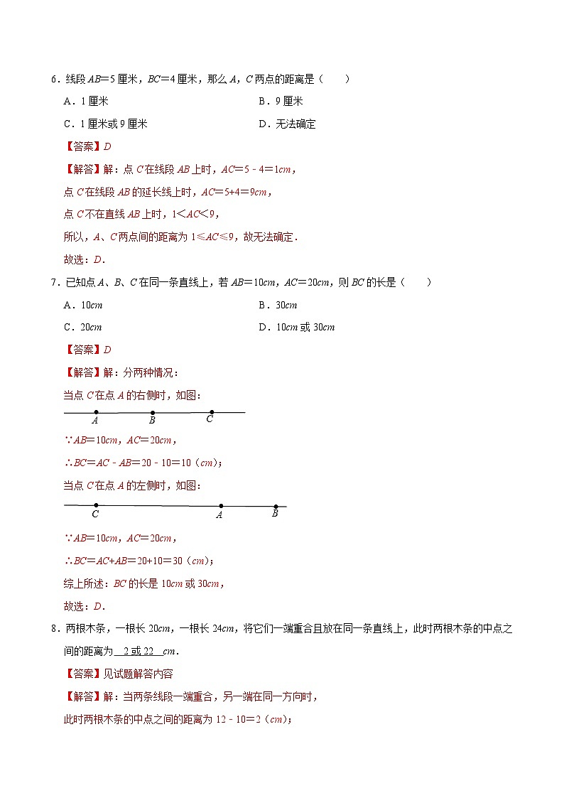 猜题04 基本平面图形（易错必刷40题12种题型专项训练）-七年级上学期数学期末考点大串讲（北师大版）03