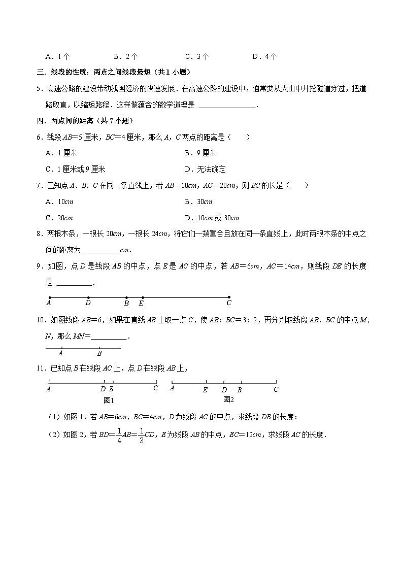 猜题04 基本平面图形（易错必刷40题12种题型专项训练）-七年级上学期数学期末考点大串讲（北师大版）02