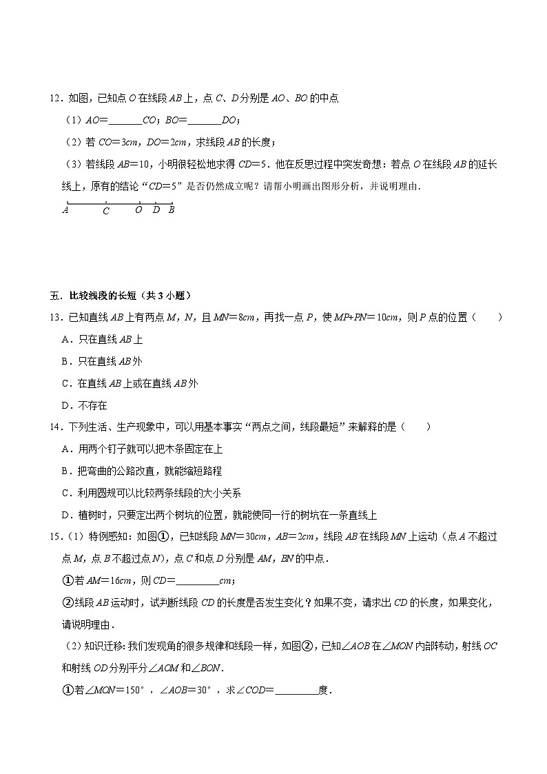 猜题04 基本平面图形（易错必刷40题12种题型专项训练）-七年级上学期数学期末考点大串讲（北师大版）03