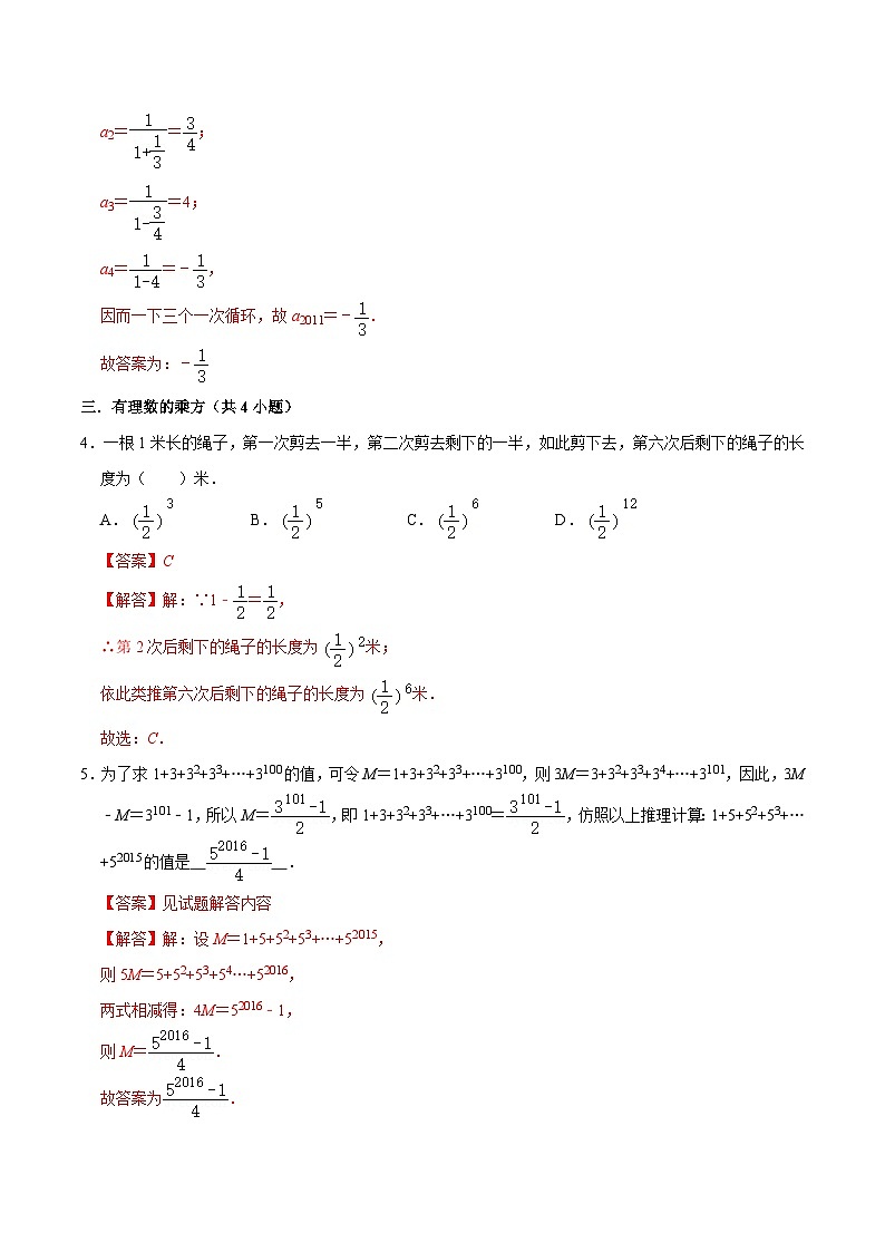 期末压轴专题分类（必刷60题22种题型专项训练）-七年级上学期数学期末考点大串讲（北师大版）02
