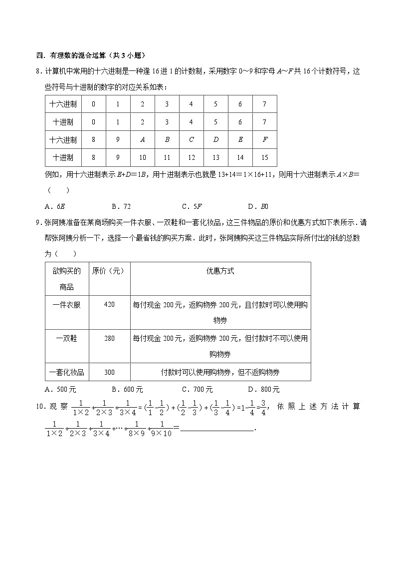 期末压轴专题分类（必刷60题22种题型专项训练）-七年级上学期数学期末考点大串讲（北师大版）02