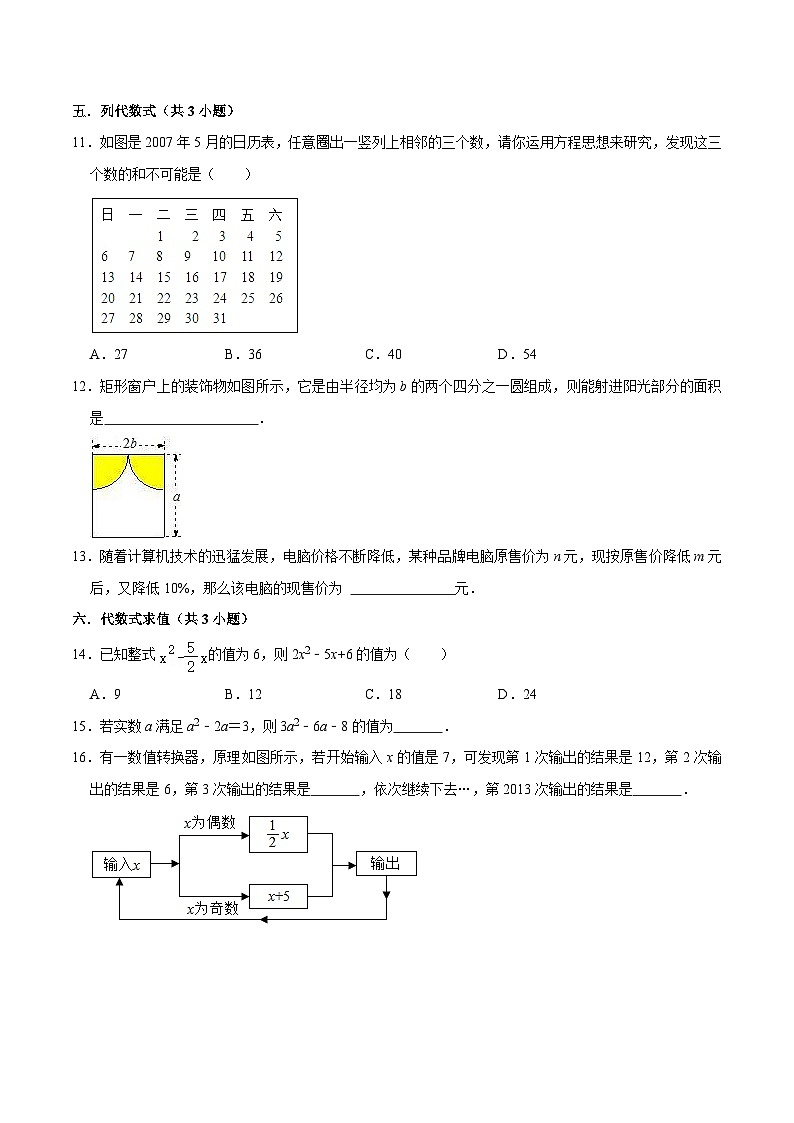 期末压轴专题分类（必刷60题22种题型专项训练）-七年级上学期数学期末考点大串讲（北师大版）03
