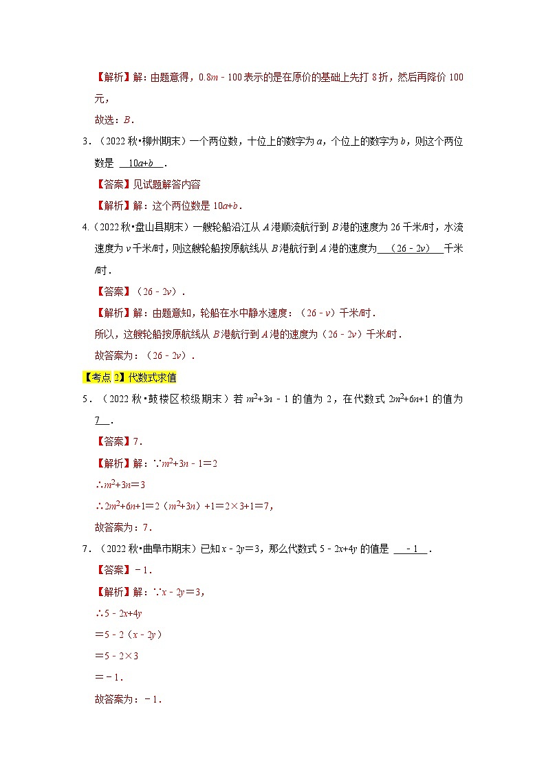 专题02 整式及其运算（13个考点）-七年级上学期数学期末考点大串讲（北师大版）02