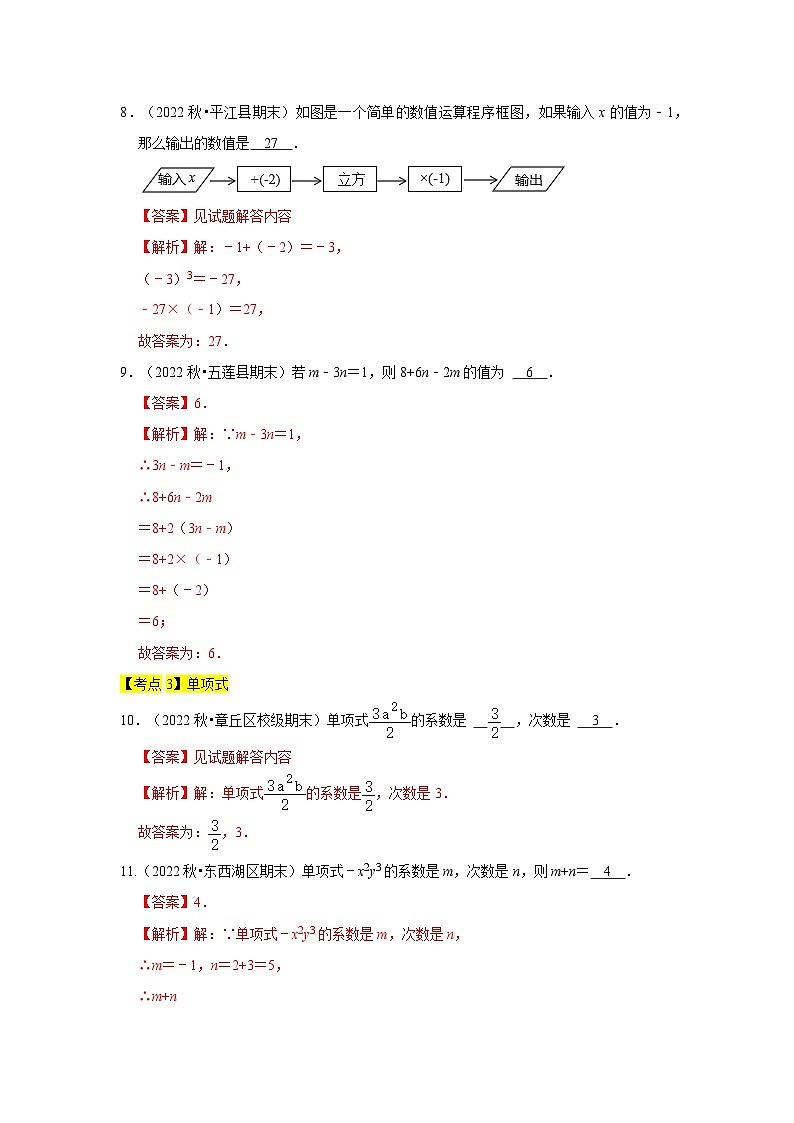 专题02 整式及其运算（13个考点）-七年级上学期数学期末考点大串讲（北师大版）03