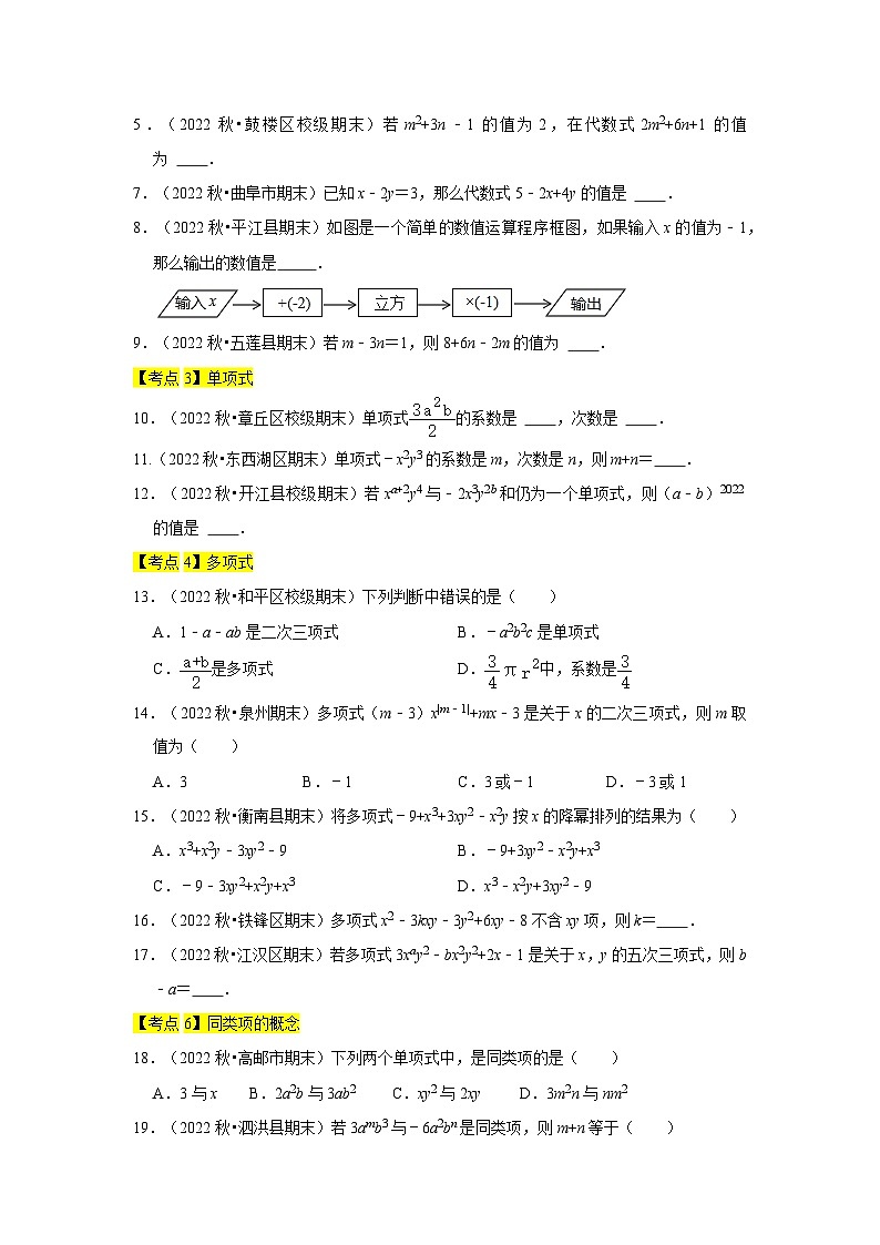 专题02 整式及其运算（13个考点）-七年级上学期数学期末考点大串讲（北师大版）02