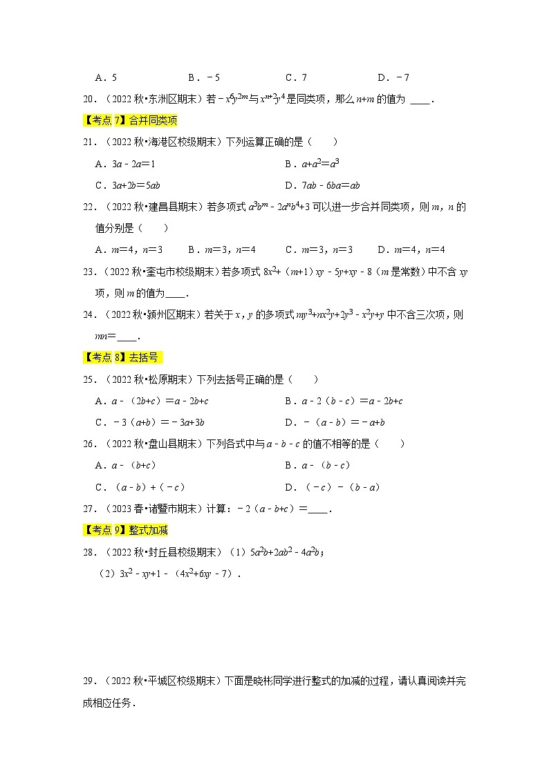 专题02 整式及其运算（13个考点）-七年级上学期数学期末考点大串讲（北师大版）03