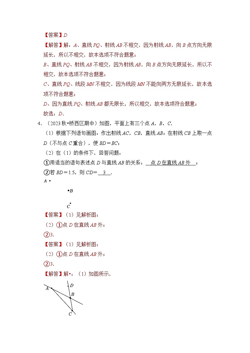 专题03 基本平面图形（13个考点）解析版第3页