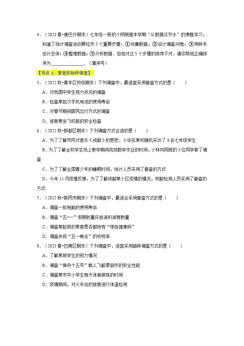 专题05 数据的收集与整理（7个考点）原卷版第2页
