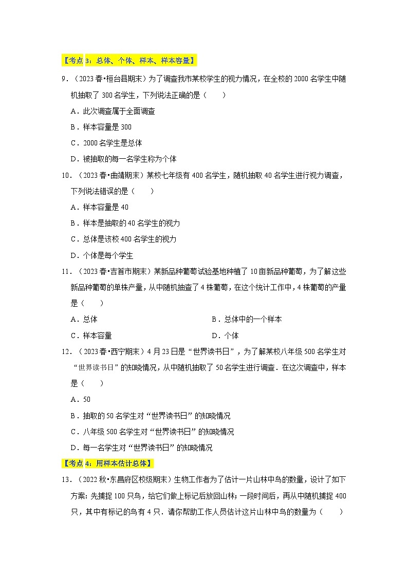 专题05 数据的收集与整理（7个考点）原卷版第3页