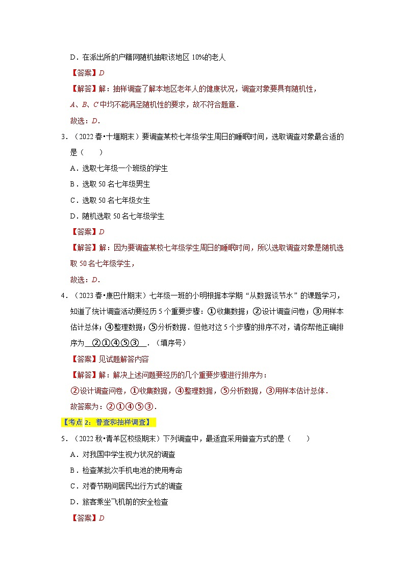 专题05 数据的收集与整理（7个考点）解析版第2页
