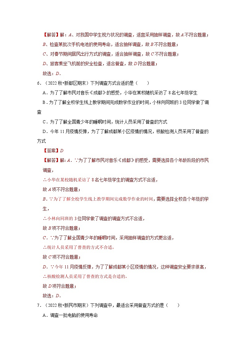 专题05 数据的收集与整理（7个考点）解析版第3页