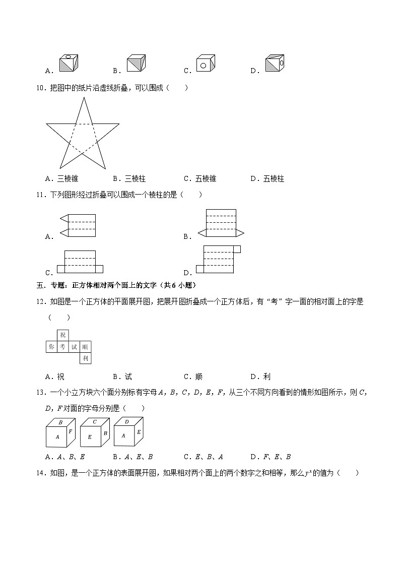 猜题01 丰富的图形世界（易错必刷30题8种题型专项训练）原卷版第3页