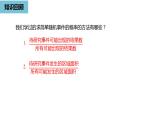 2024-2025学年度人教版九上数学25.2用列举法求概率-课时1【课件】