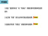 2024-2025学年度人教版九上数学25.2用列举法求概率-课时1【课件】