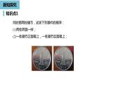 2024-2025学年度人教版九上数学25.2用列举法求概率-课时1【课件】