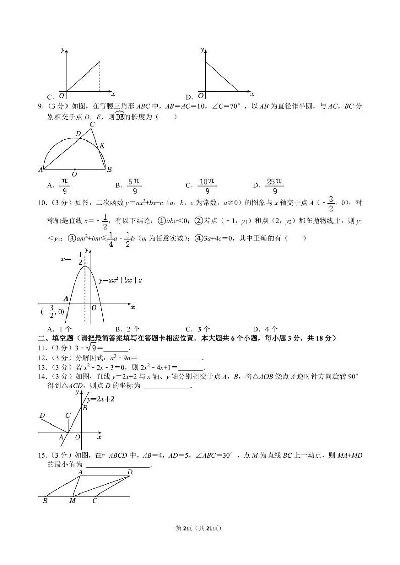 2024年四川省广安市中考数学试卷【含解析】第2页