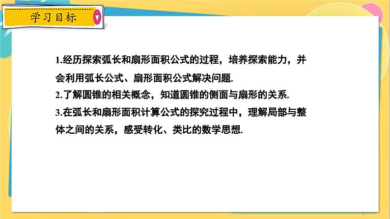 冀教数学九年级上册 28.5弧长和扇形的面积 PPT课件02