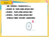 冀教數(shù)學(xué)九年級(jí)上冊(cè) 28.5弧長(zhǎng)和扇形的面積 PPT課件