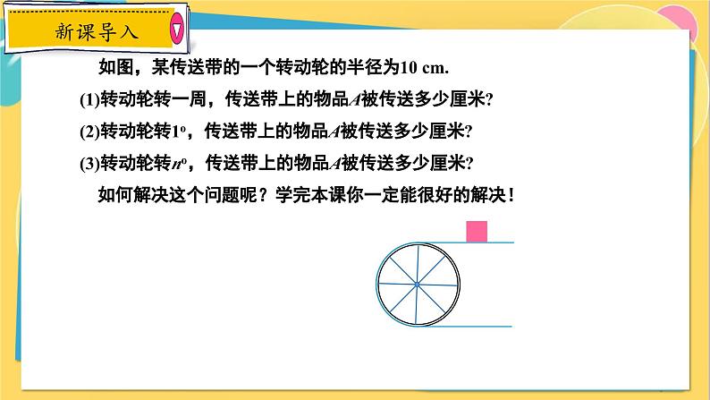 冀教数学九年级上册 28.5弧长和扇形的面积 PPT课件03