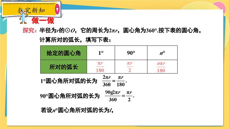 冀教数学九年级上册 28.5弧长和扇形的面积 PPT课件05