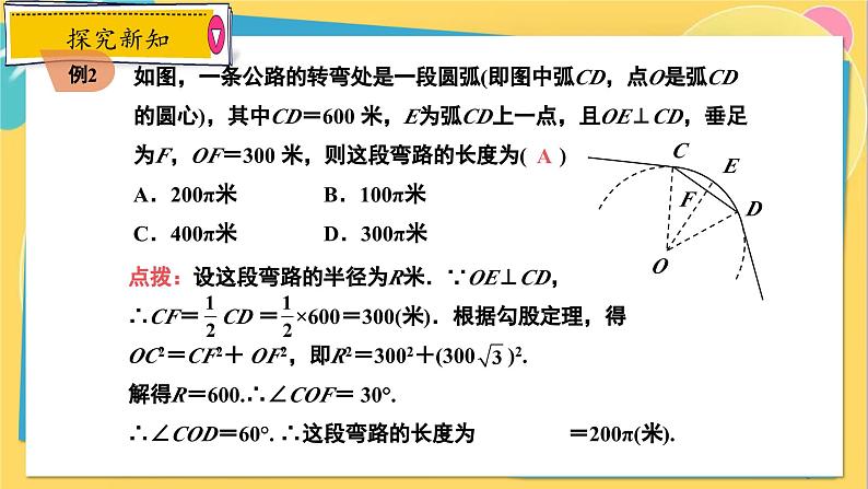 冀教数学九年级上册 28.5弧长和扇形的面积 PPT课件08