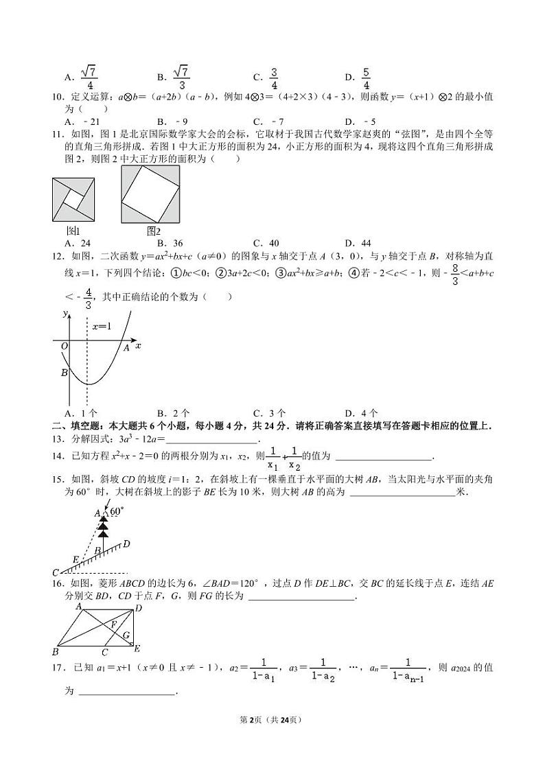 2024年四川省眉山市中考数学试卷【含解析】第2页