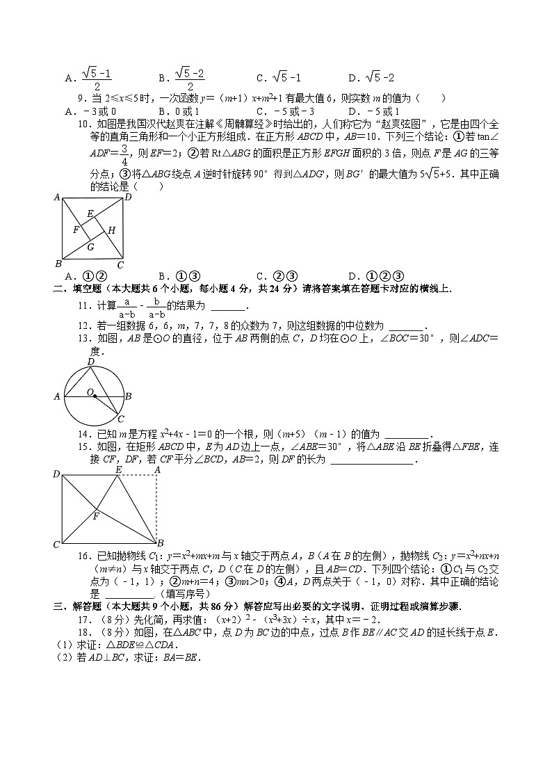 2024年四川省南充市中考数学试卷【含解析】第2页