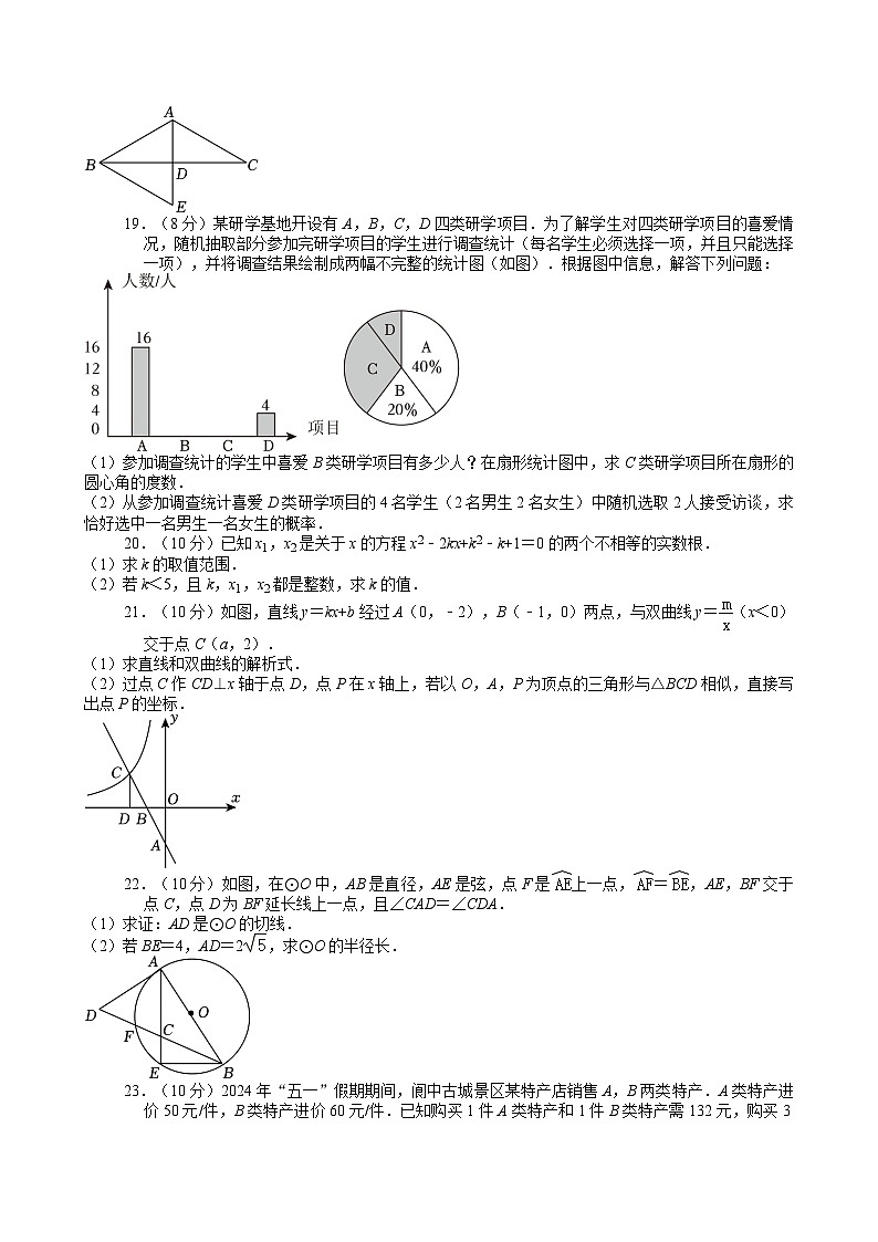 2024年四川省南充市中考数学试卷【含解析】第3页