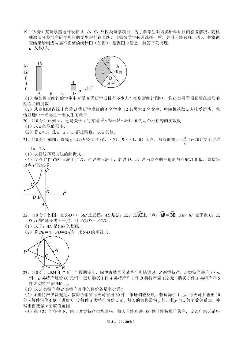 2024年四川省南充市中考数学试卷【含解析】03