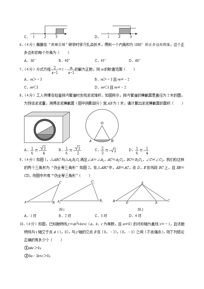2024年四川省遂宁市中考数学试卷【含解析】02