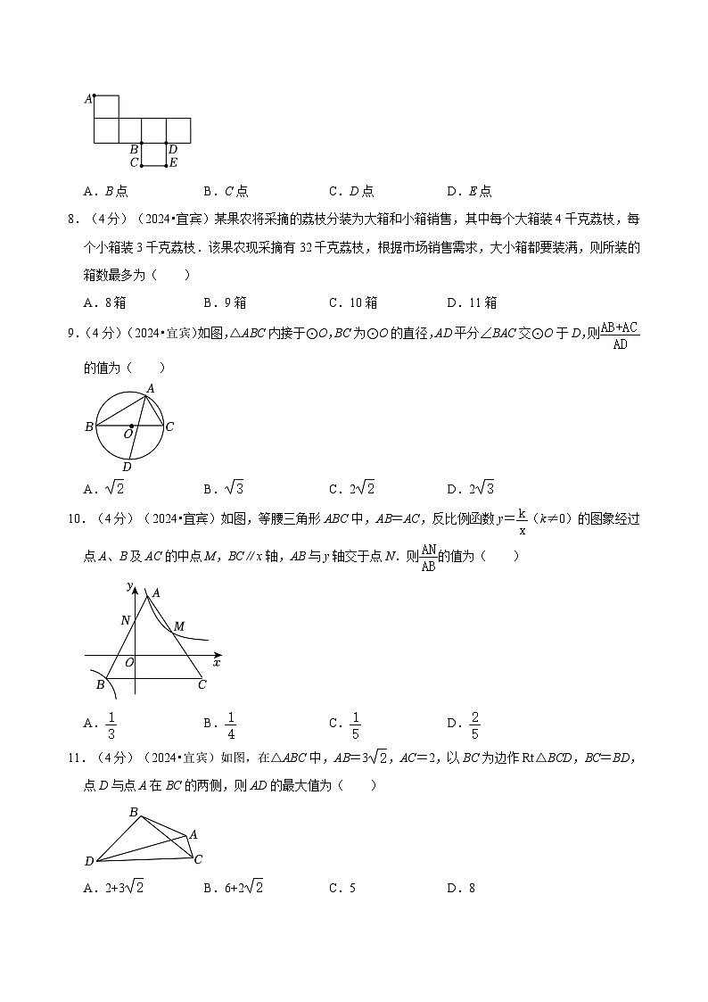 2024年四川省宜宾市中考数学试卷（含详细解析）02