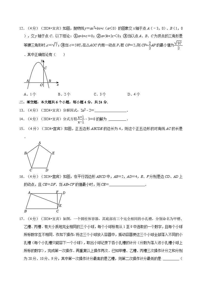 2024年四川省宜宾市中考数学试卷（含详细解析）03