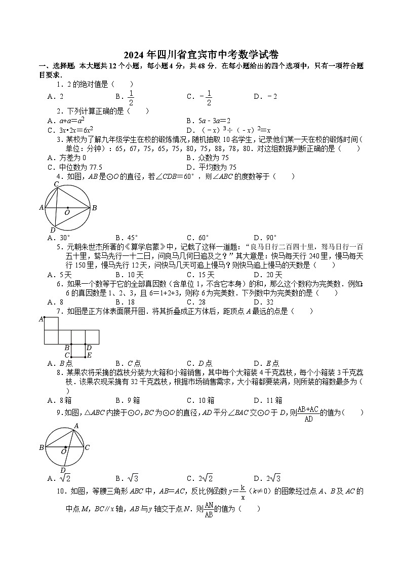 2024年四川省宜宾市中考数学试卷【含解析】01